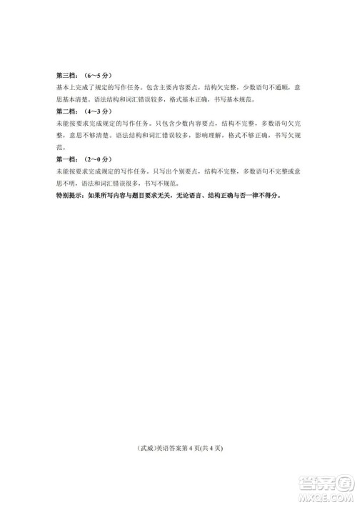 武威市2022年初中毕业高中招生考试英语试卷及答案