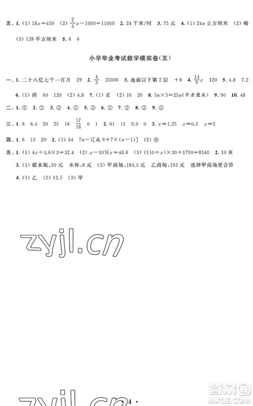 江苏凤凰科学技术出版社2022新思维冲刺小升初达标总复习六年级数学提升版答案