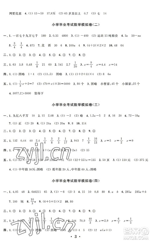 江苏凤凰科学技术出版社2022新思维冲刺小升初达标总复习六年级数学提升版答案