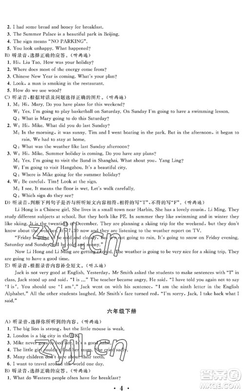 江苏凤凰科学技术出版社2022新思维冲刺小升初达标总复习六年级英语提升版答案