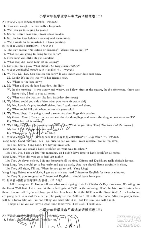 江苏凤凰科学技术出版社2022新思维冲刺小升初达标总复习六年级英语提升版答案