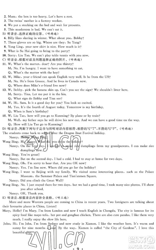 江苏凤凰科学技术出版社2022新思维冲刺小升初达标总复习六年级英语提升版答案