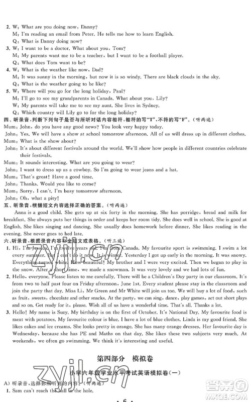 江苏凤凰科学技术出版社2022新思维冲刺小升初达标总复习六年级英语提升版答案 江苏凤凰科学技术出版社2022新思维冲刺小升初达标总复习六年级英语提升版答案