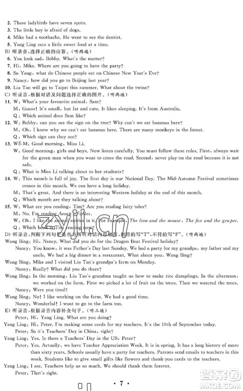 江苏凤凰科学技术出版社2022新思维冲刺小升初达标总复习六年级英语提升版答案 江苏凤凰科学技术出版社2022新思维冲刺小升初达标总复习六年级英语提升版答案