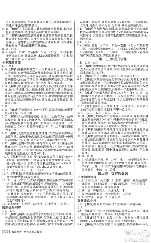 新疆青少年出版社2022升学锦囊九年级地理青岛专版答案