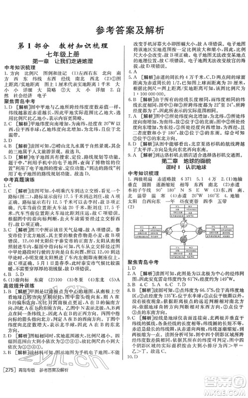新疆青少年出版社2022升学锦囊九年级地理青岛专版答案