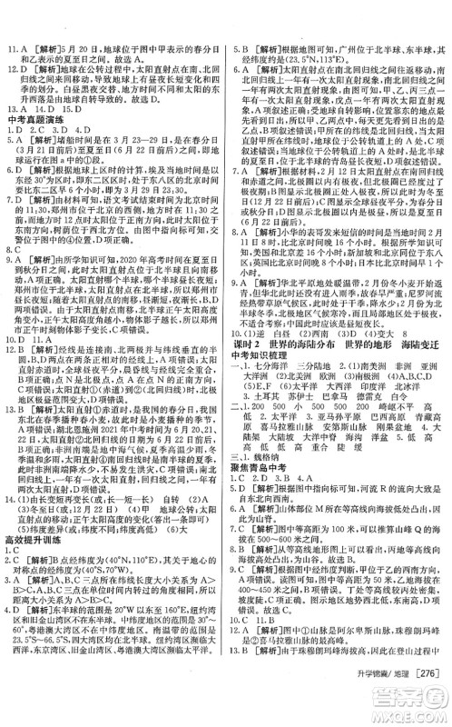 新疆青少年出版社2022升学锦囊九年级地理青岛专版答案
