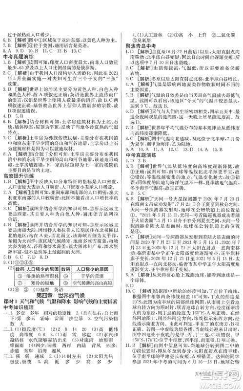 新疆青少年出版社2022升学锦囊九年级地理青岛专版答案