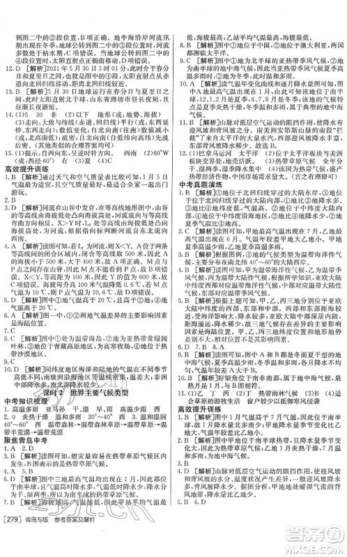 新疆青少年出版社2022升学锦囊九年级地理青岛专版答案