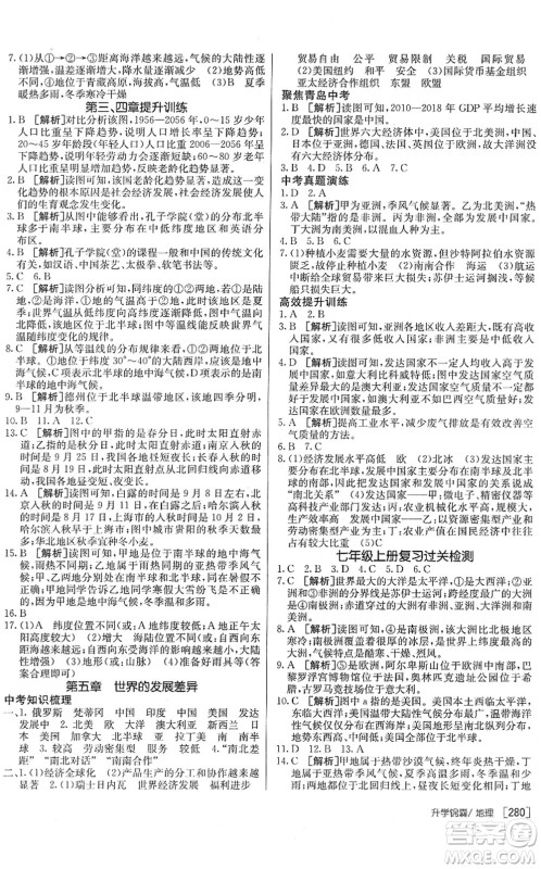 新疆青少年出版社2022升学锦囊九年级地理青岛专版答案