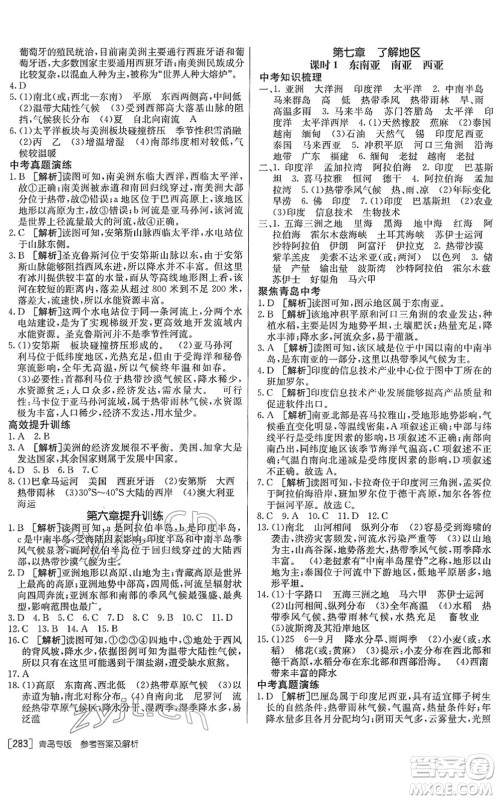 新疆青少年出版社2022升学锦囊九年级地理青岛专版答案