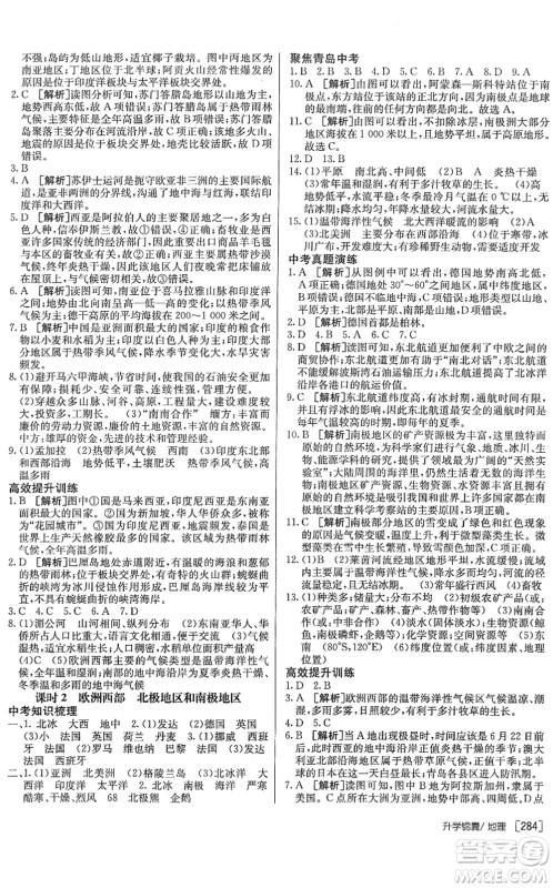 新疆青少年出版社2022升学锦囊九年级地理青岛专版答案