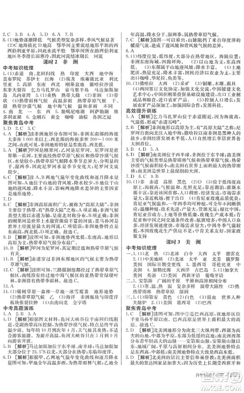 新疆青少年出版社2022升学锦囊九年级地理青岛专版答案