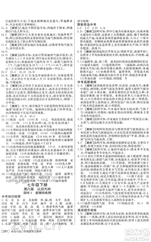 新疆青少年出版社2022升学锦囊九年级地理青岛专版答案
