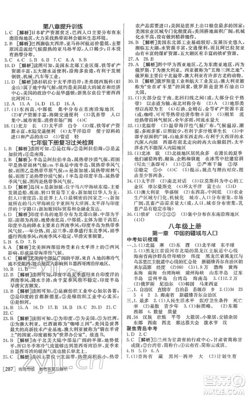 新疆青少年出版社2022升学锦囊九年级地理青岛专版答案