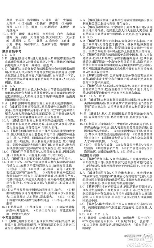 新疆青少年出版社2022升学锦囊九年级地理青岛专版答案