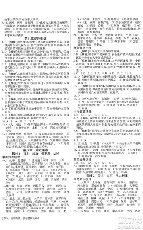 新疆青少年出版社2022升学锦囊九年级地理青岛专版答案