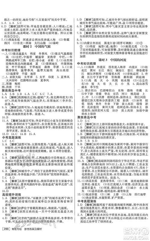 新疆青少年出版社2022升学锦囊九年级地理青岛专版答案