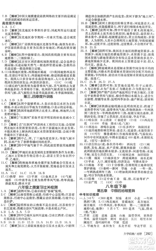 新疆青少年出版社2022升学锦囊九年级地理青岛专版答案