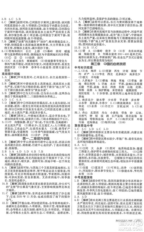 新疆青少年出版社2022升学锦囊九年级地理青岛专版答案