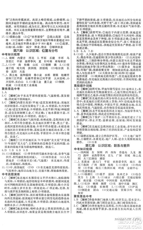 新疆青少年出版社2022升学锦囊九年级地理青岛专版答案