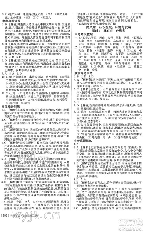 新疆青少年出版社2022升学锦囊九年级地理青岛专版答案