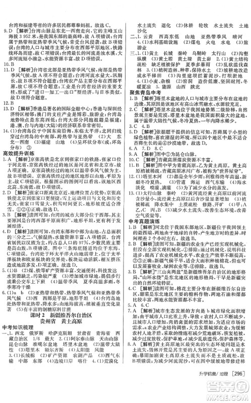 新疆青少年出版社2022升学锦囊九年级地理青岛专版答案