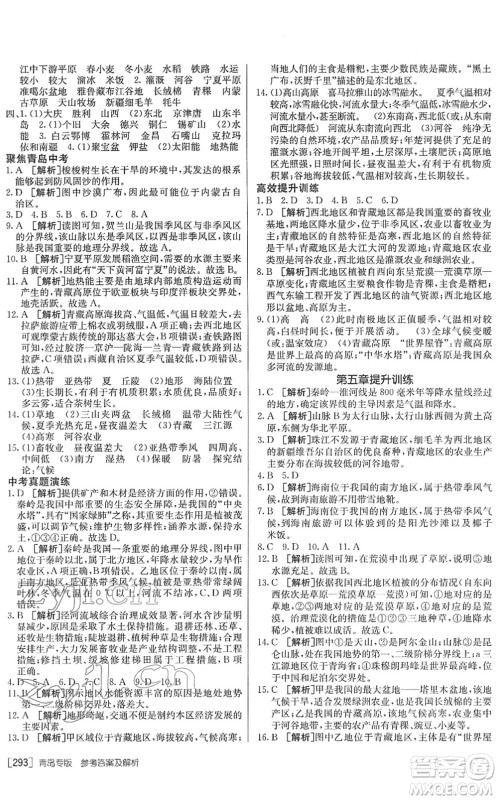 新疆青少年出版社2022升学锦囊九年级地理青岛专版答案