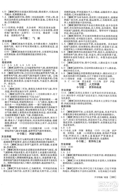新疆青少年出版社2022升学锦囊九年级地理青岛专版答案