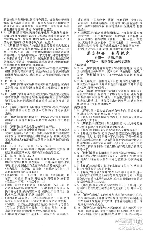 新疆青少年出版社2022升学锦囊九年级地理青岛专版答案