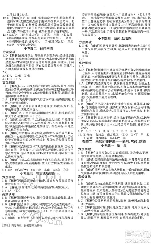 新疆青少年出版社2022升学锦囊九年级地理青岛专版答案