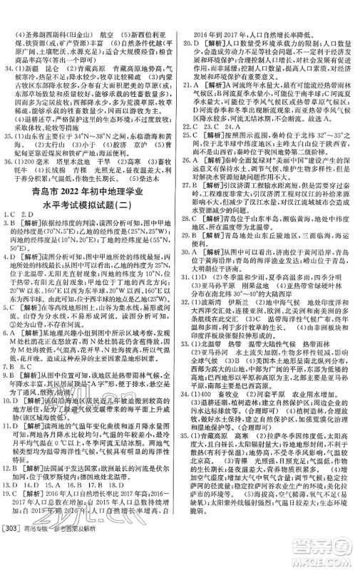 新疆青少年出版社2022升学锦囊九年级地理青岛专版答案