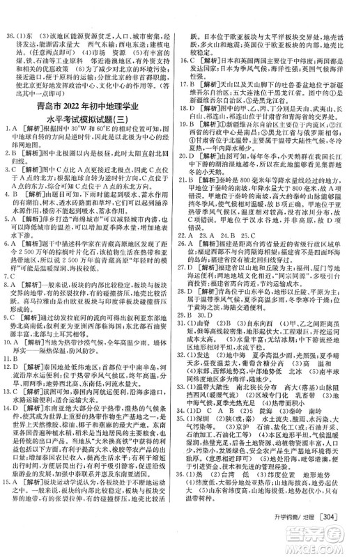 新疆青少年出版社2022升学锦囊九年级地理青岛专版答案