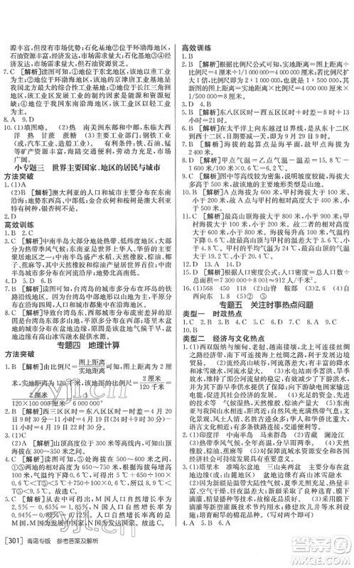 新疆青少年出版社2022升学锦囊九年级地理青岛专版答案