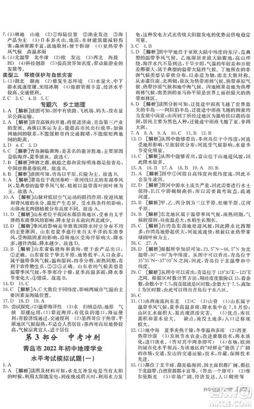 新疆青少年出版社2022升学锦囊九年级地理青岛专版答案