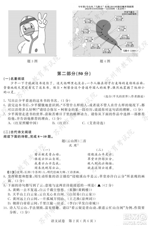 2022年苏州市初中学业水平考试语文试卷及答案 2022年苏州市初中学业水平考试语文试卷及答案