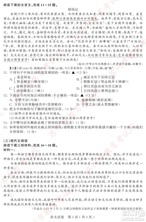 2022年苏州市初中学业水平考试语文试卷及答案 2022年苏州市初中学业水平考试语文试卷及答案