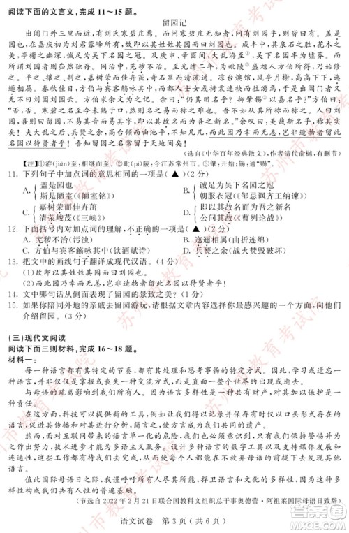 2022年苏州市初中学业水平考试语文试卷及答案