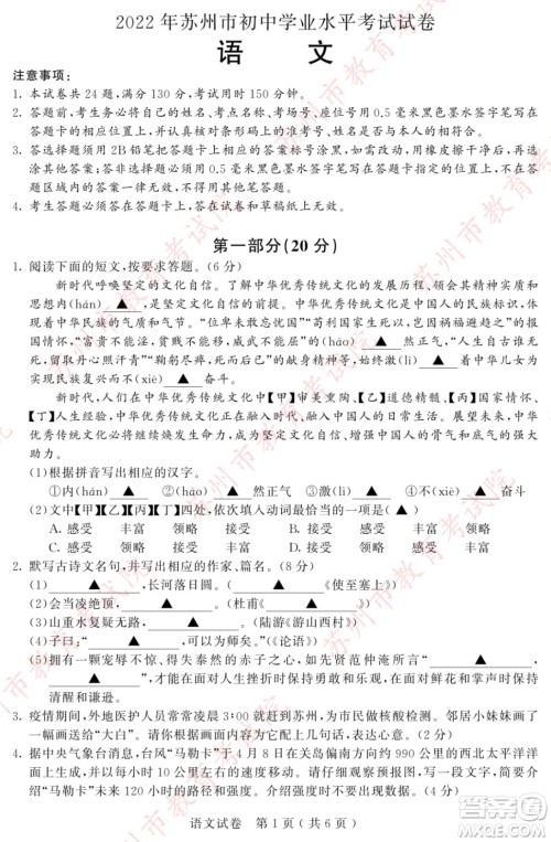 2022年苏州市初中学业水平考试语文试卷及答案 2022年苏州市初中学业水平考试语文试卷及答案