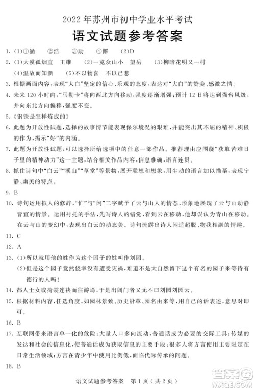 2022年苏州市初中学业水平考试语文试卷及答案 2022年苏州市初中学业水平考试语文试卷及答案