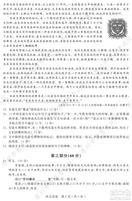 2022年苏州市初中学业水平考试语文试卷及答案 2022年苏州市初中学业水平考试语文试卷及答案