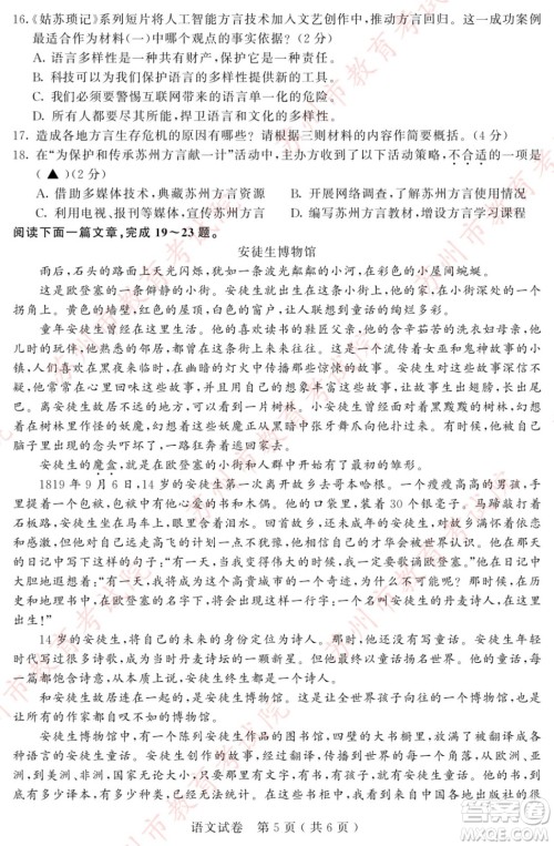 2022年苏州市初中学业水平考试语文试卷及答案