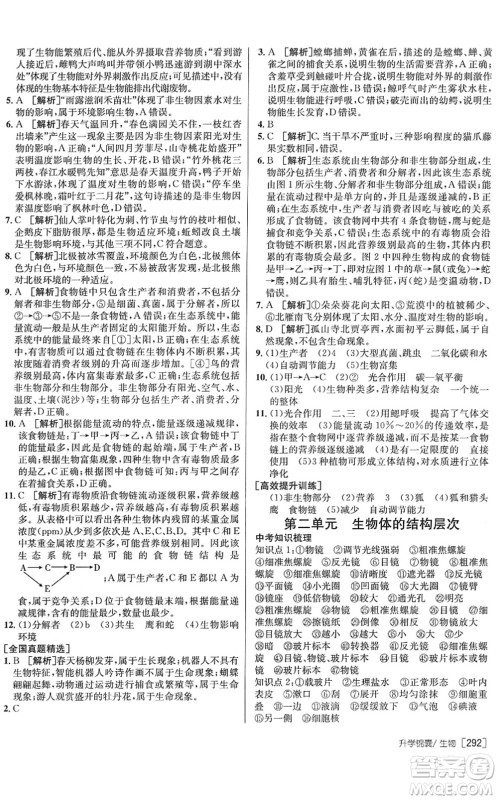 新疆青少年出版社2022升学锦囊九年级生物青岛专版答案