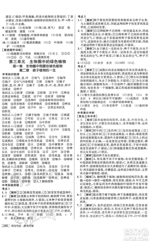 新疆青少年出版社2022升学锦囊九年级生物青岛专版答案