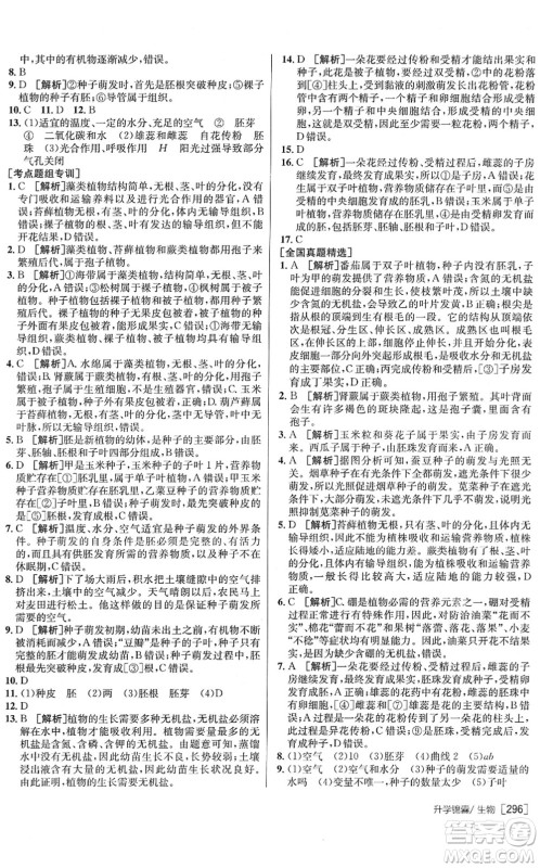 新疆青少年出版社2022升学锦囊九年级生物青岛专版答案