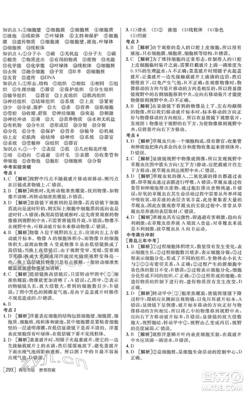 新疆青少年出版社2022升学锦囊九年级生物青岛专版答案