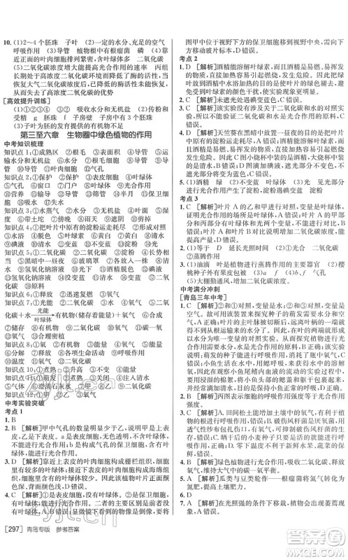 新疆青少年出版社2022升学锦囊九年级生物青岛专版答案