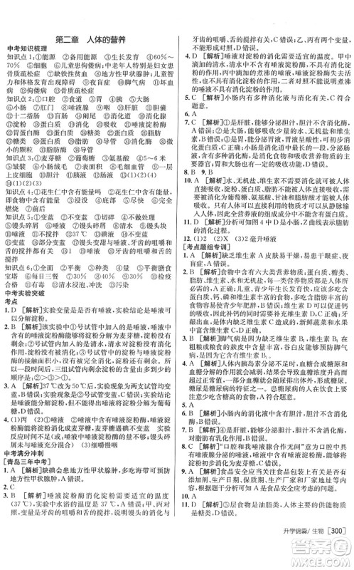 新疆青少年出版社2022升学锦囊九年级生物青岛专版答案