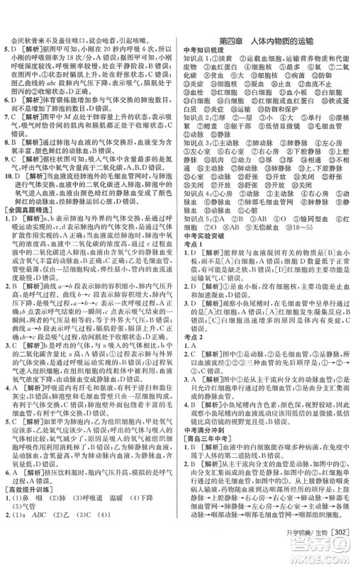 新疆青少年出版社2022升学锦囊九年级生物青岛专版答案