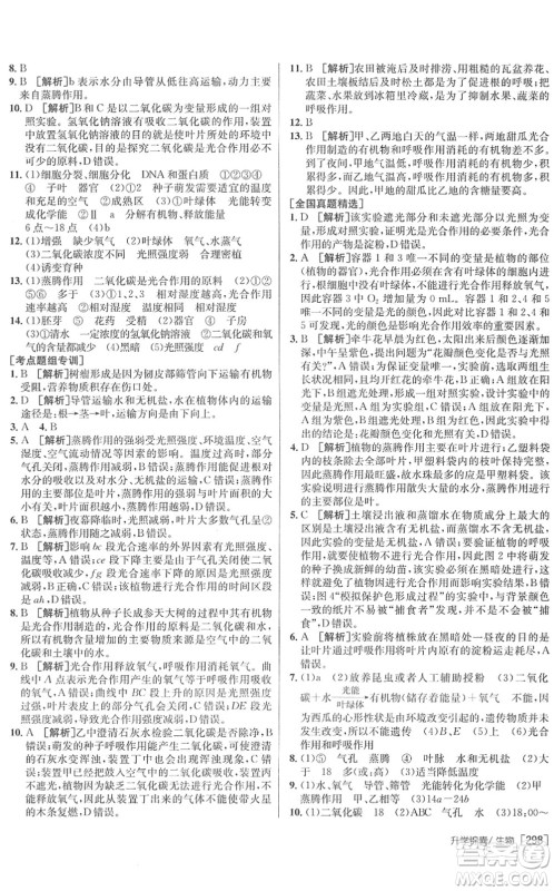 新疆青少年出版社2022升学锦囊九年级生物青岛专版答案